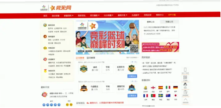竞彩网网站提供哪些主流赛事和玩法选择？