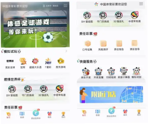 中国体育彩票app优缺点全面分析